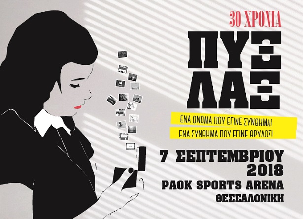Pyx_Lax_Thessaloniki_7_Sept_poster