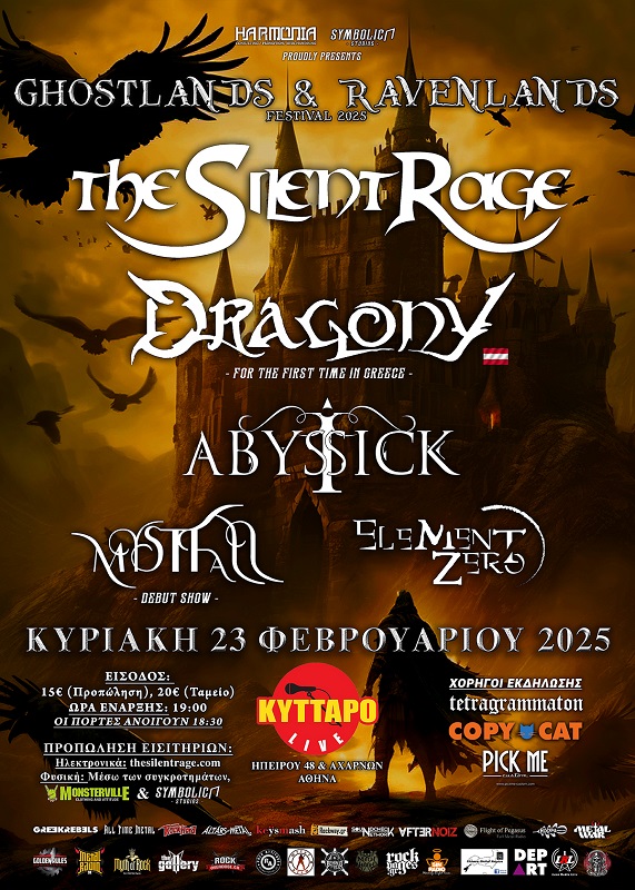 The Silent Rage Αθήνα 2025
