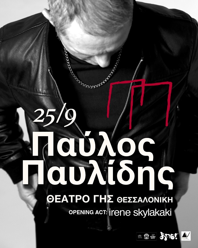 Παύλος Παυλίδης Θεσσαλονίκη 2026